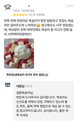 매장 사장님이 답글을 남긴 고객 리뷰 화면